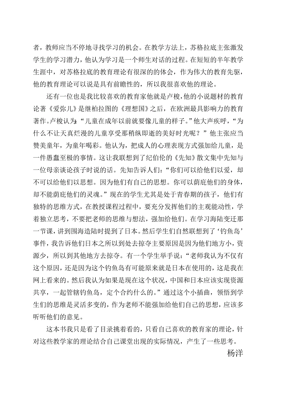 伟大的教育家从苏格拉底到杜威读书笔记_第2页