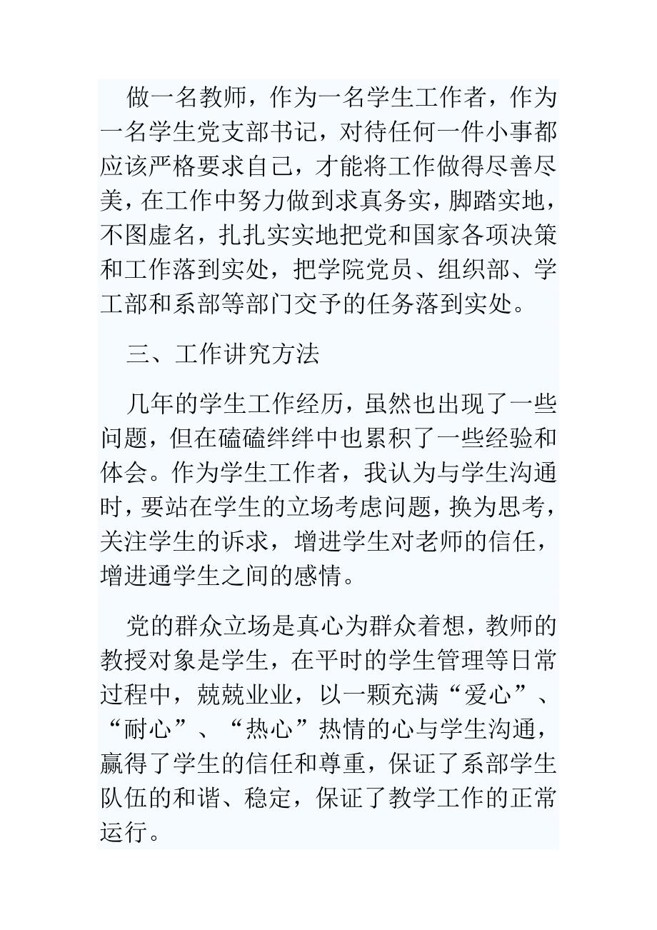 第二批群众路线教育实践活动心得体会范文汇编4_第3页