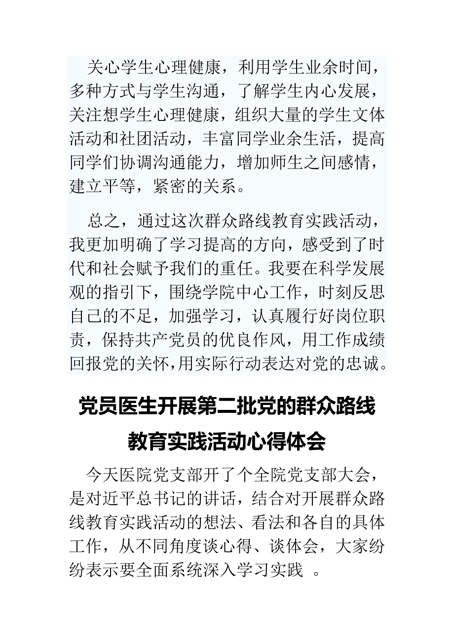 第二批群众路线教育实践活动心得体会范文汇编4_第4页