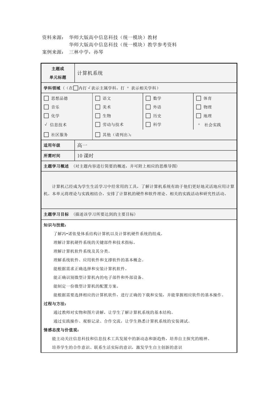 主题单元设计--计算机系统_第1页