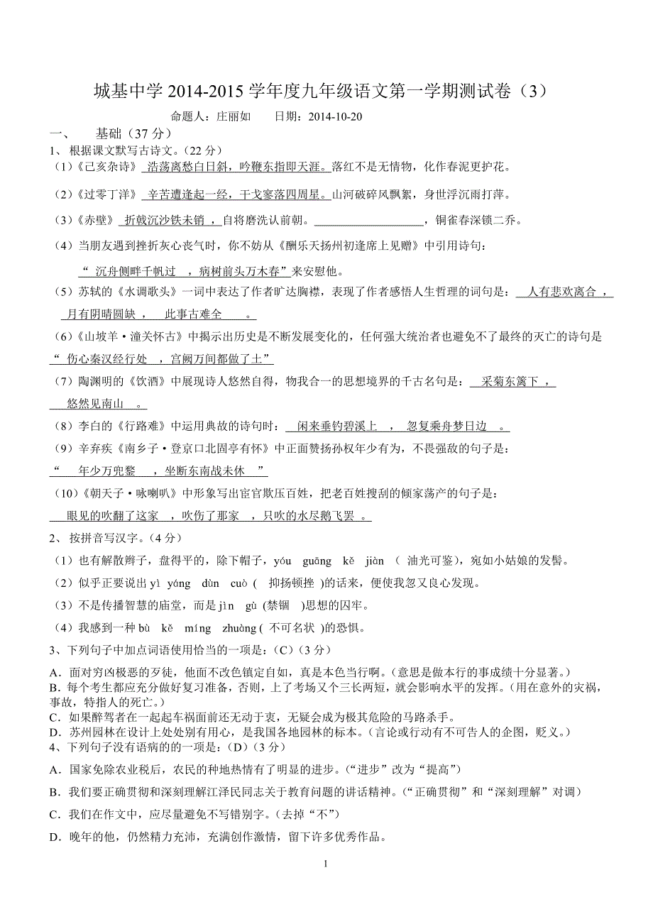 九上第三单元试卷解答卷_第1页