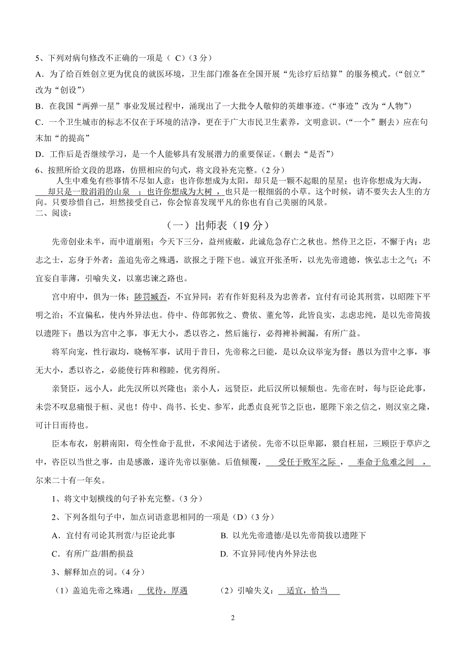 九上第三单元试卷解答卷_第2页