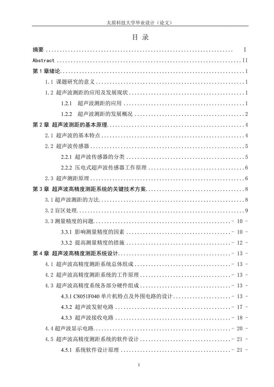 超声波在高精度测距系统中的应用_第1页