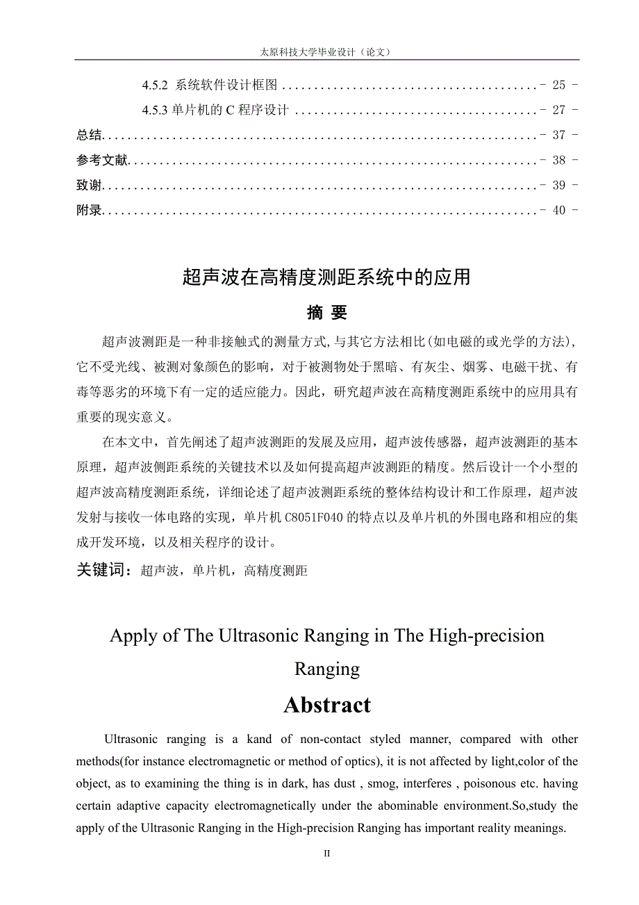 超声波在高精度测距系统中的应用_第2页