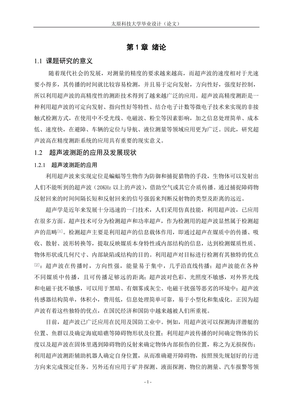 超声波在高精度测距系统中的应用_第4页