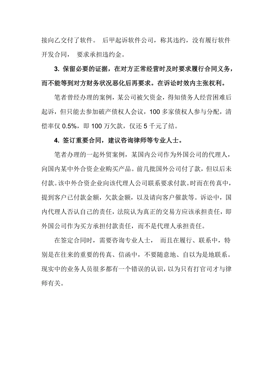 企业合同管理需知_第2页