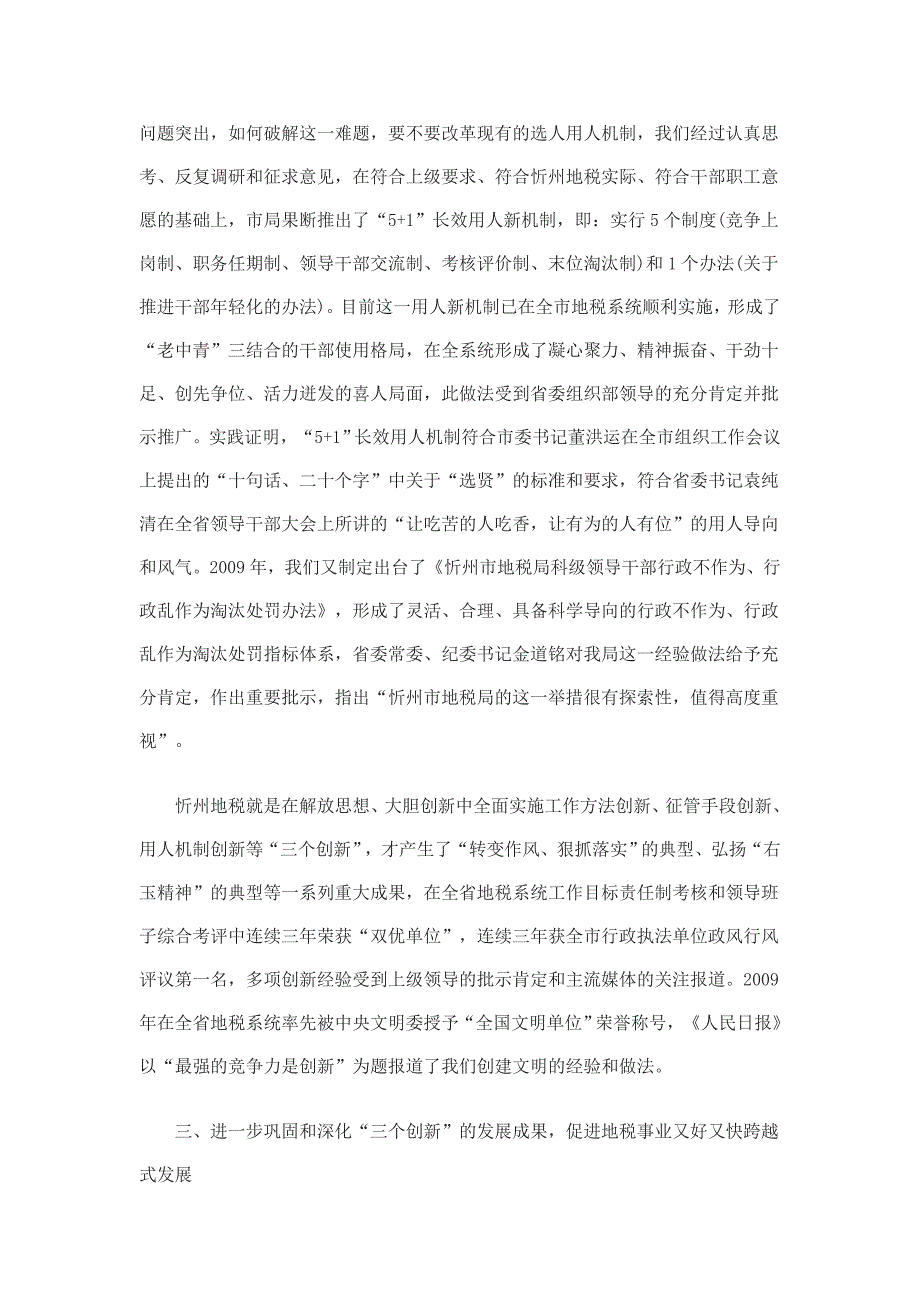 充分发挥地税部门在转型跨越发展中的职能作用_第4页