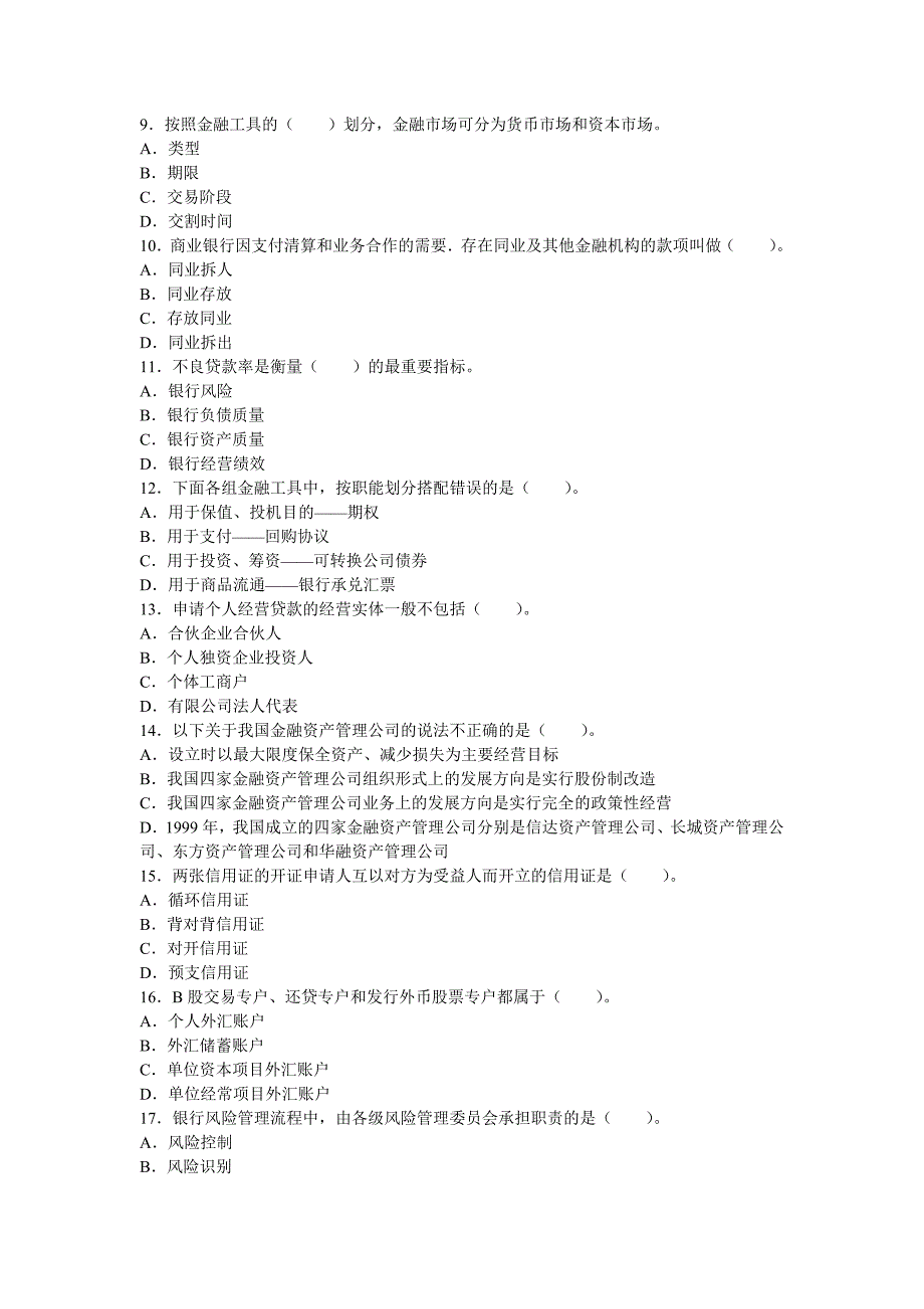 2011年银行从业资格考试公共基础考前押密试卷_第2页