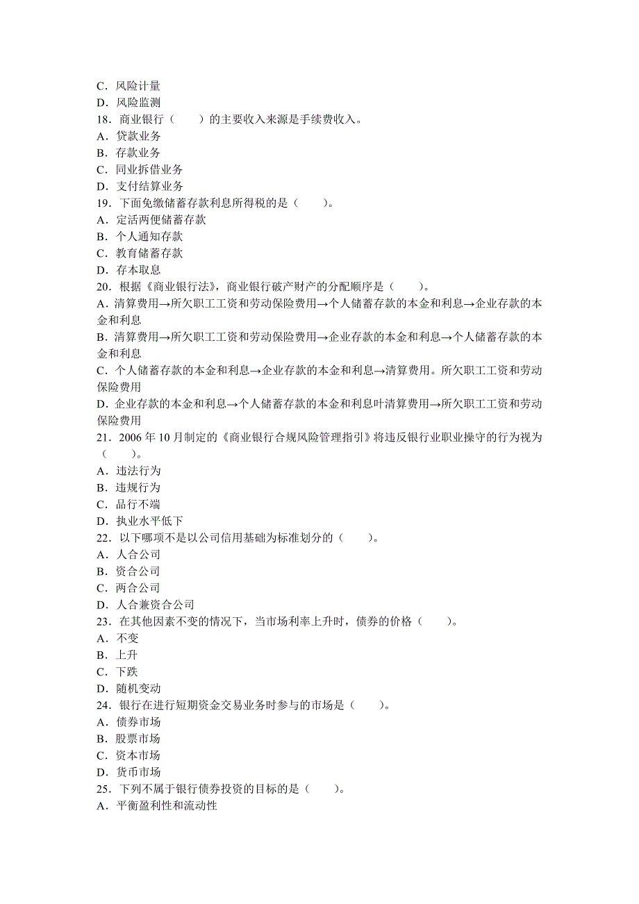 2011年银行从业资格考试公共基础考前押密试卷_第3页