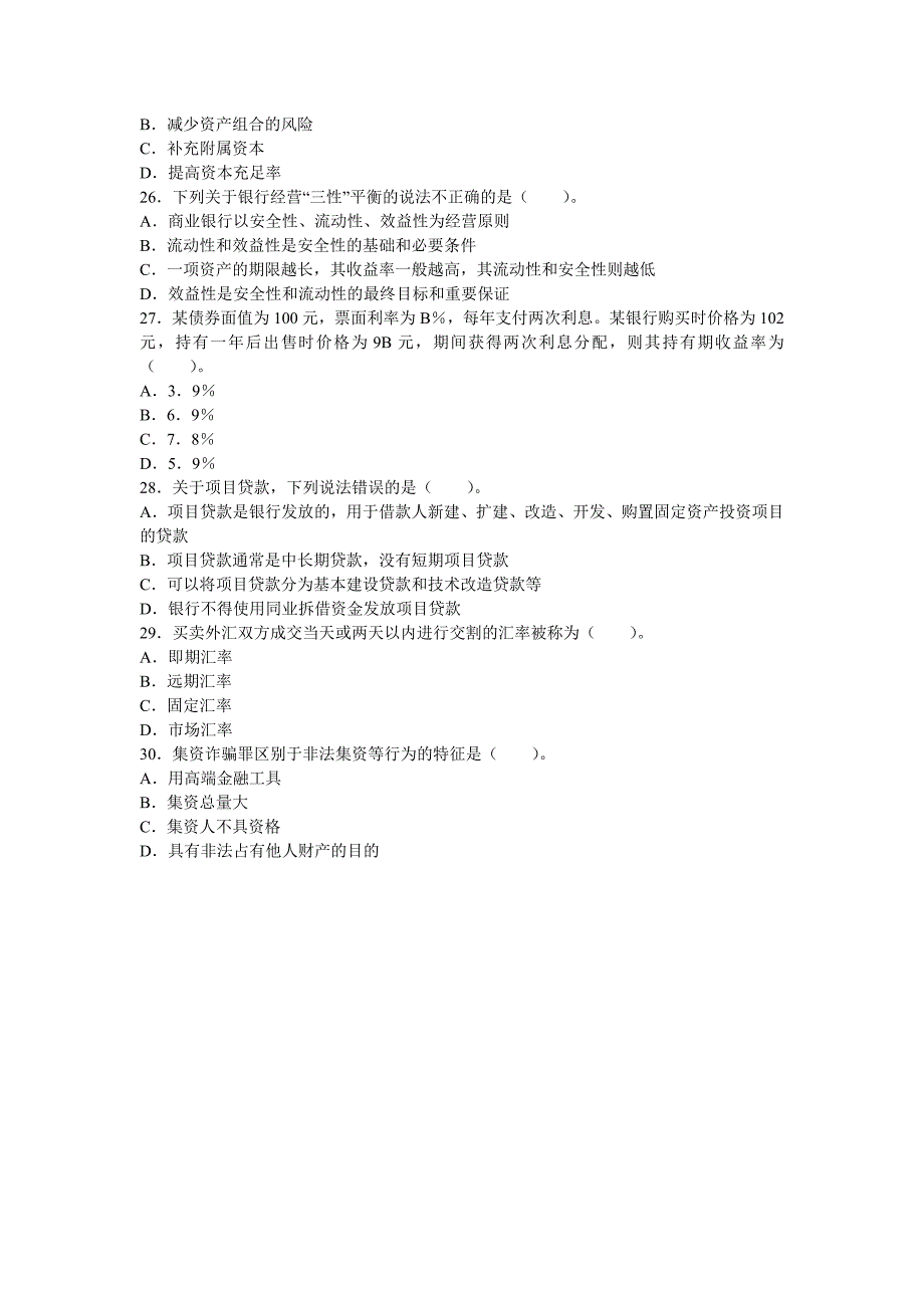 2011年银行从业资格考试公共基础考前押密试卷_第4页