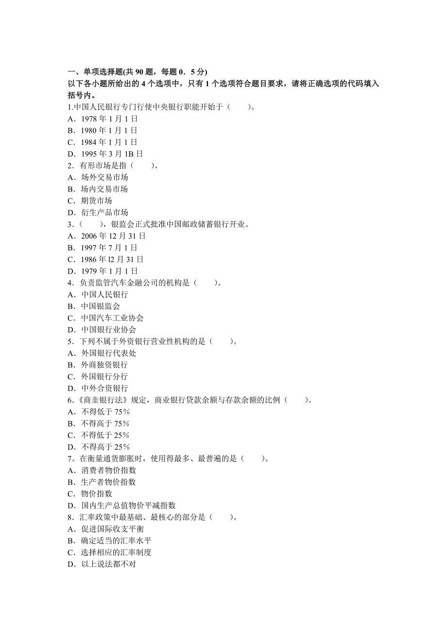 2011年银行从业资格考试公共基础考前押密试卷_第5页