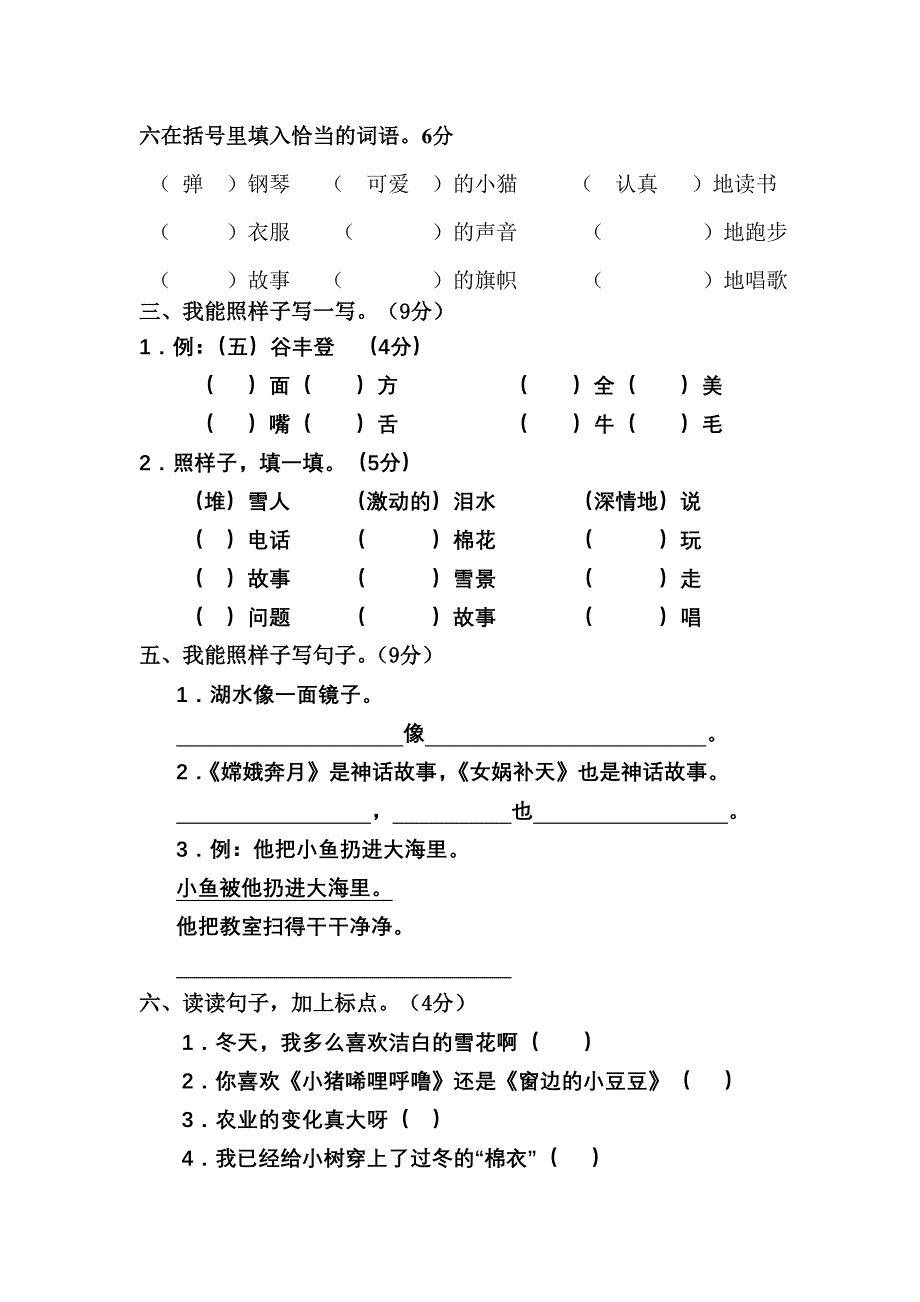 二年级语文上册期末测试卷_第2页