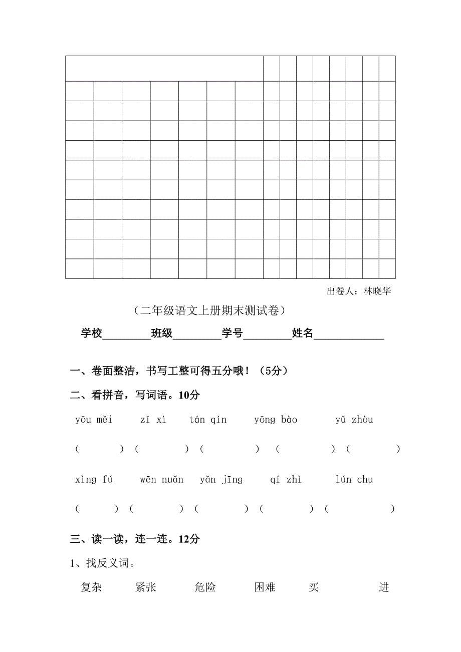 二年级语文上册期末测试卷_第5页