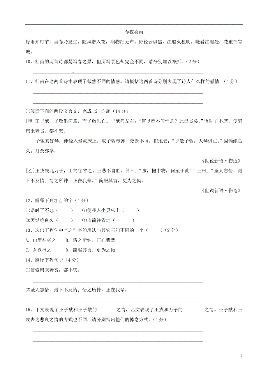 江苏省扬州市江都区宜陵中学2013-2014学年八年级语文上学期周练_第3页