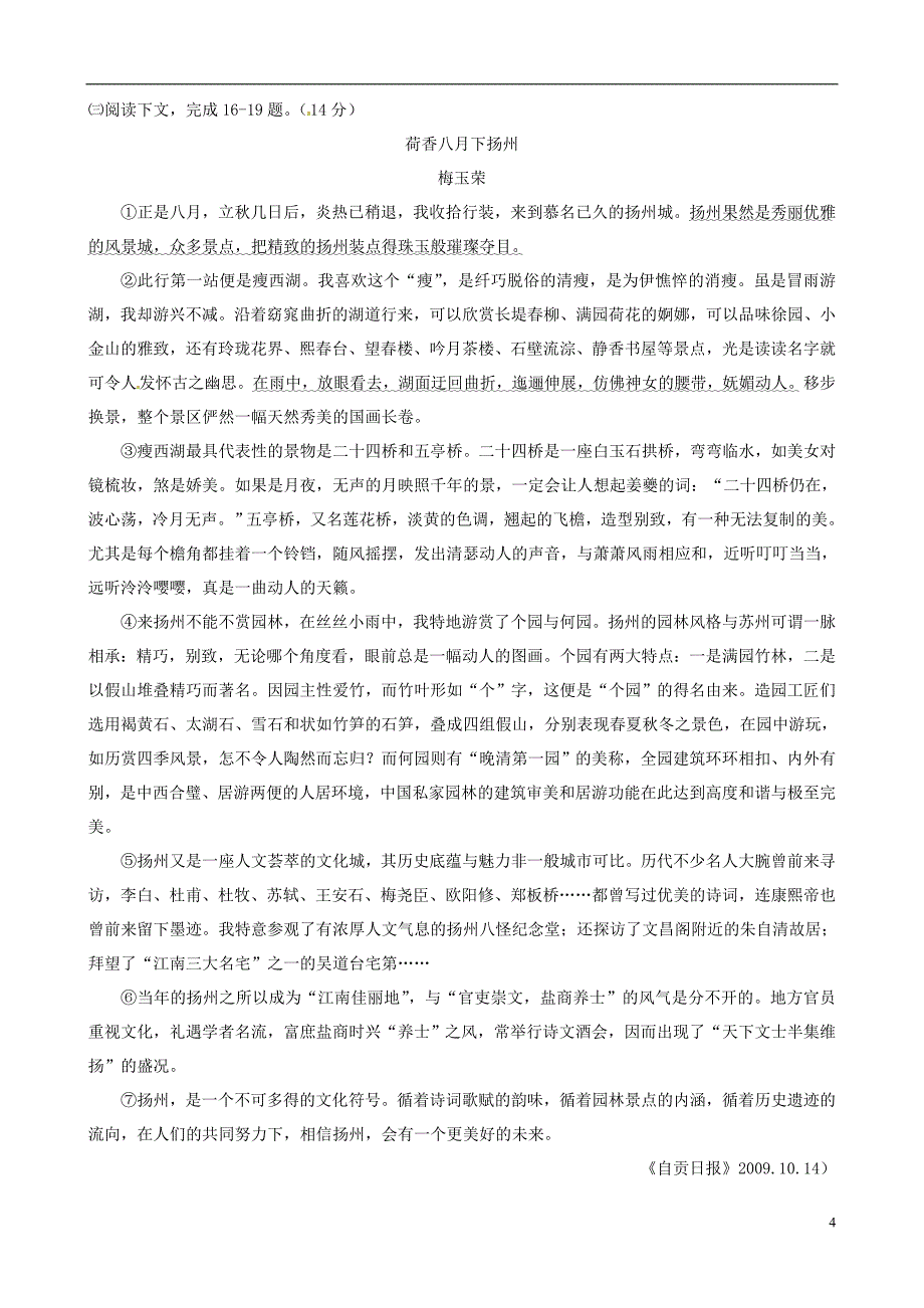 江苏省扬州市江都区宜陵中学2013-2014学年八年级语文上学期周练_第4页