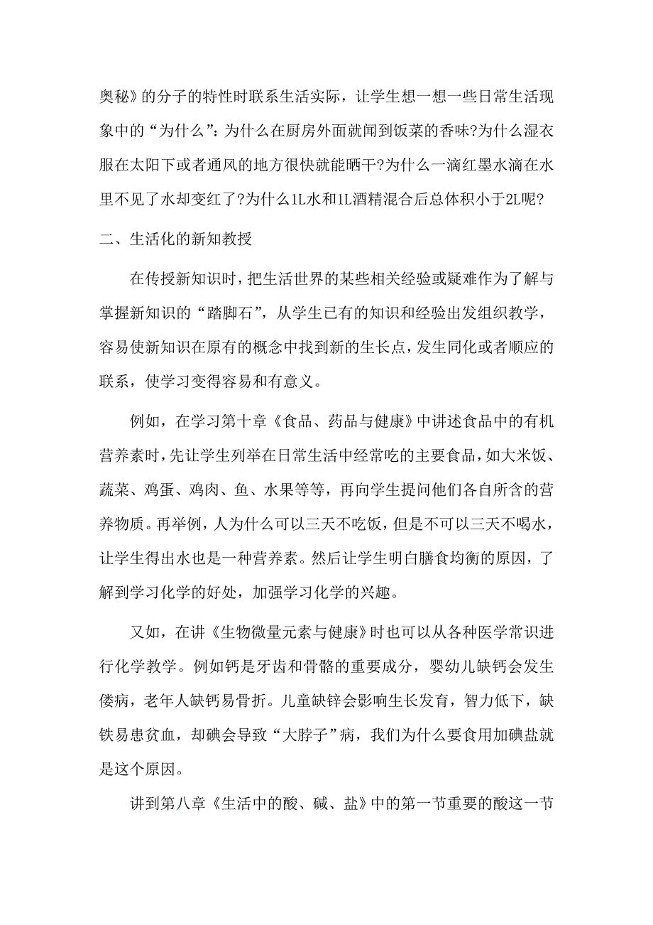 把化学教学带到生活中去_第3页