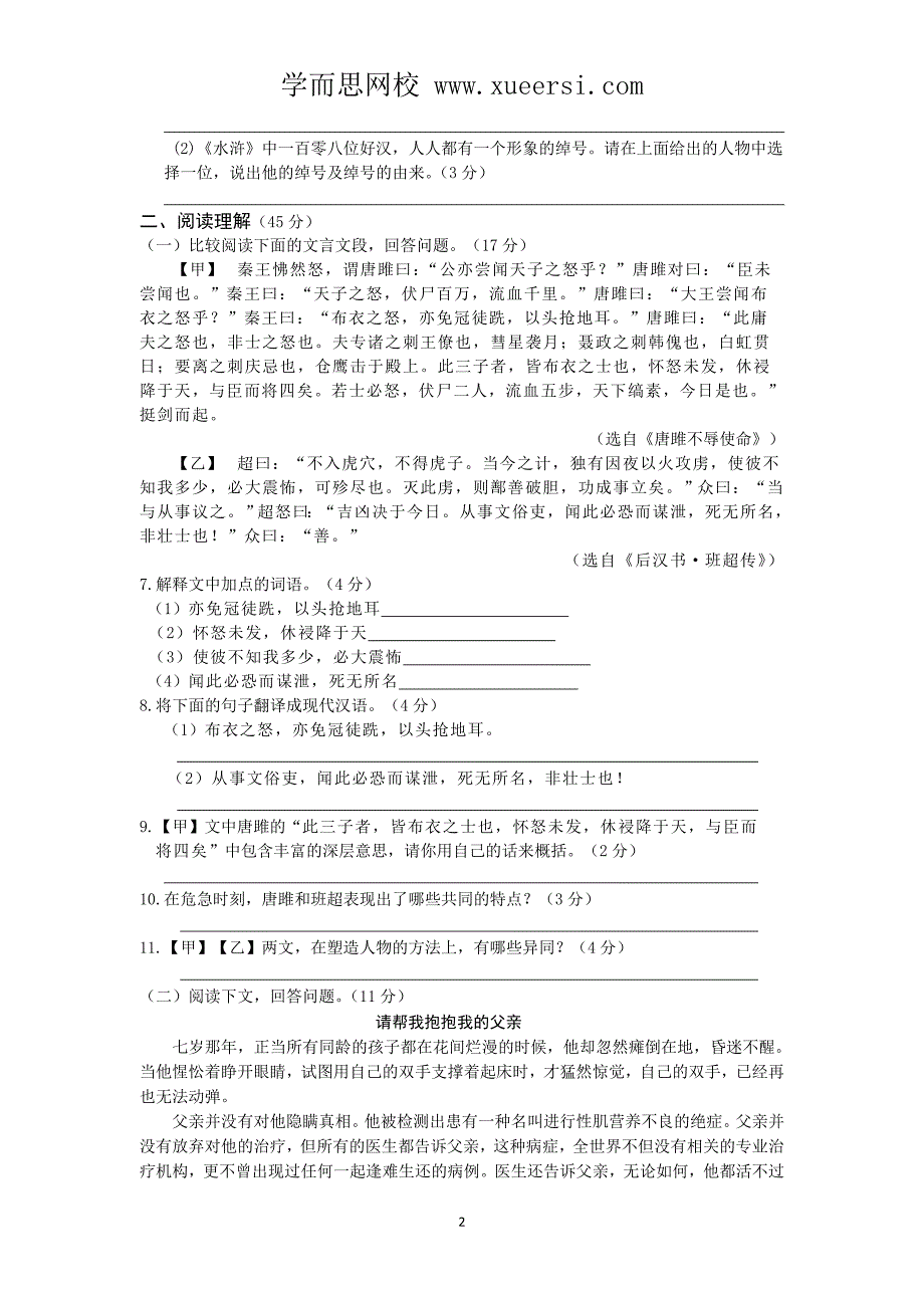 2013—2014学年九年级语文[人教实验版]上册期末检测题[一]_第2页