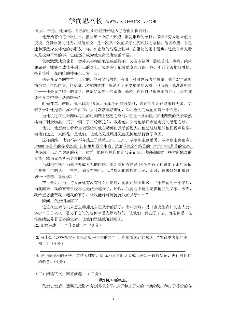 2013—2014学年九年级语文[人教实验版]上册期末检测题[一]_第3页