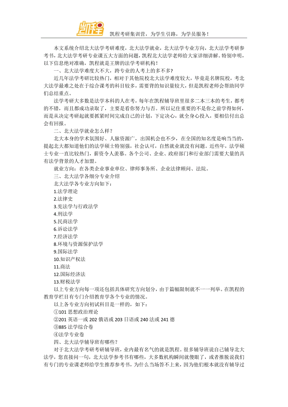 北京大学法学硕士当前的竞争地位_第2页