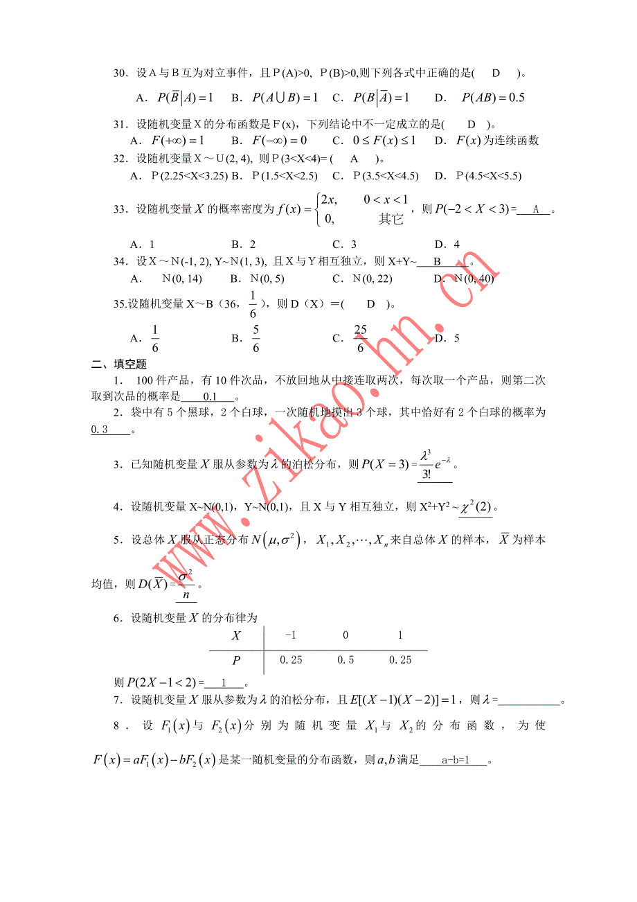 概率论与数理统计(经管类_第4页