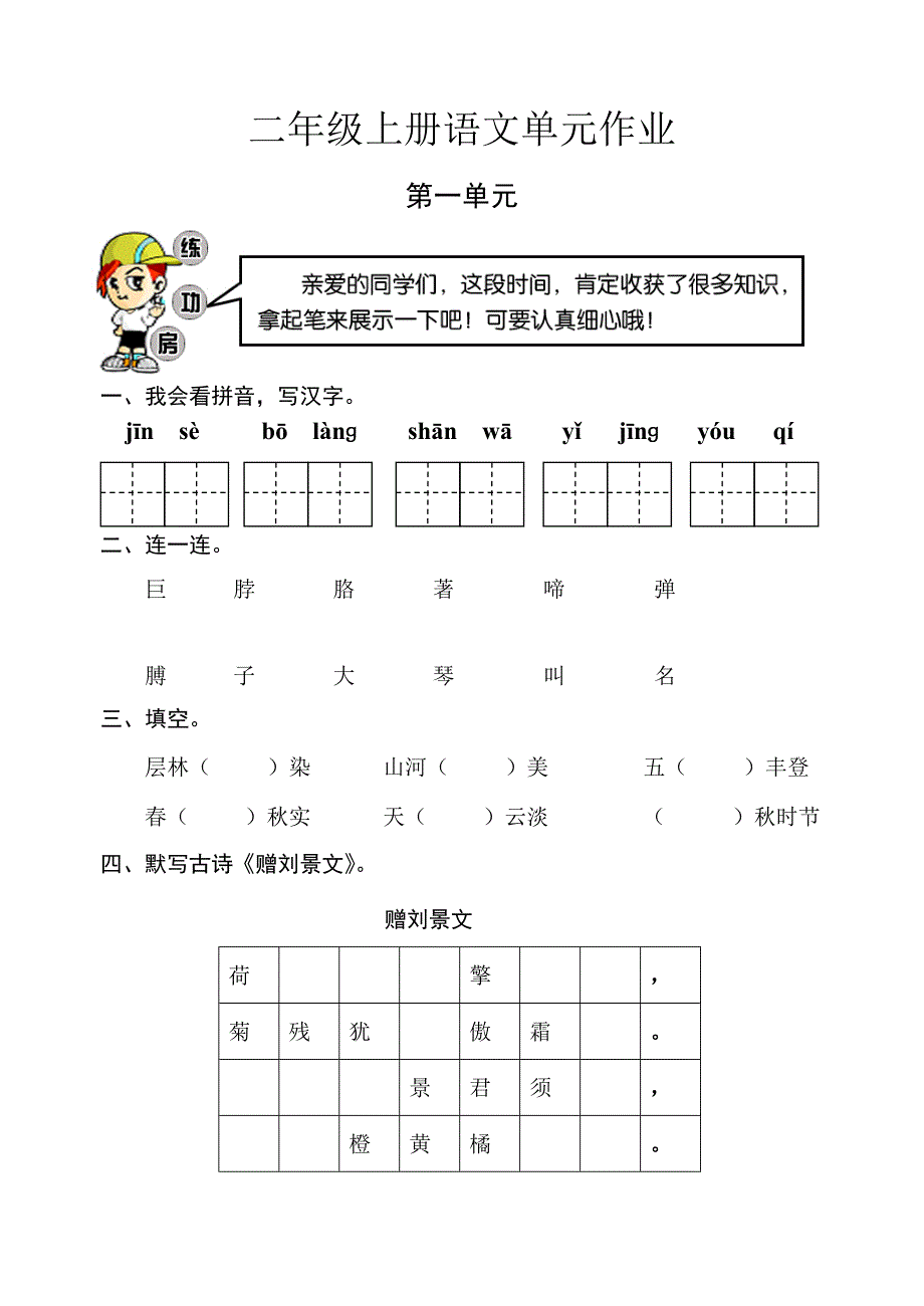 二年级上册语文各单元练习题_第1页