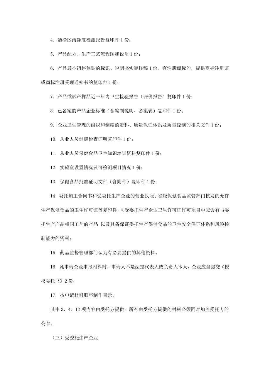 企业如何办理保健食品生产卫生许可证_第3页