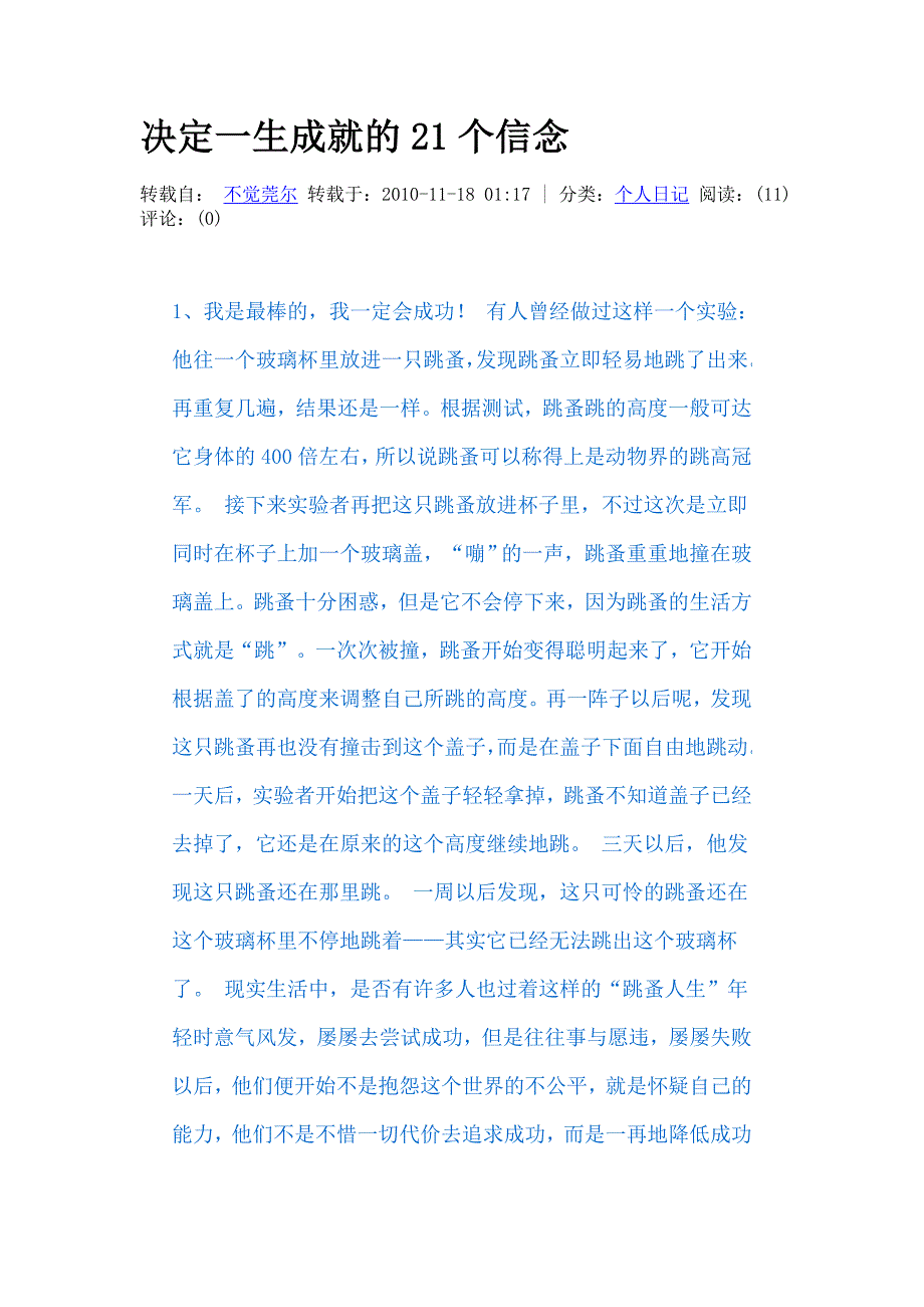 决定一生成就的21个信念_第1页