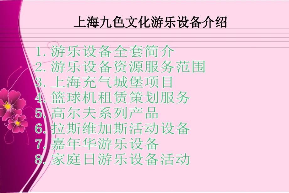 上海帐篷游戏出租21点出租活动策划书_第2页