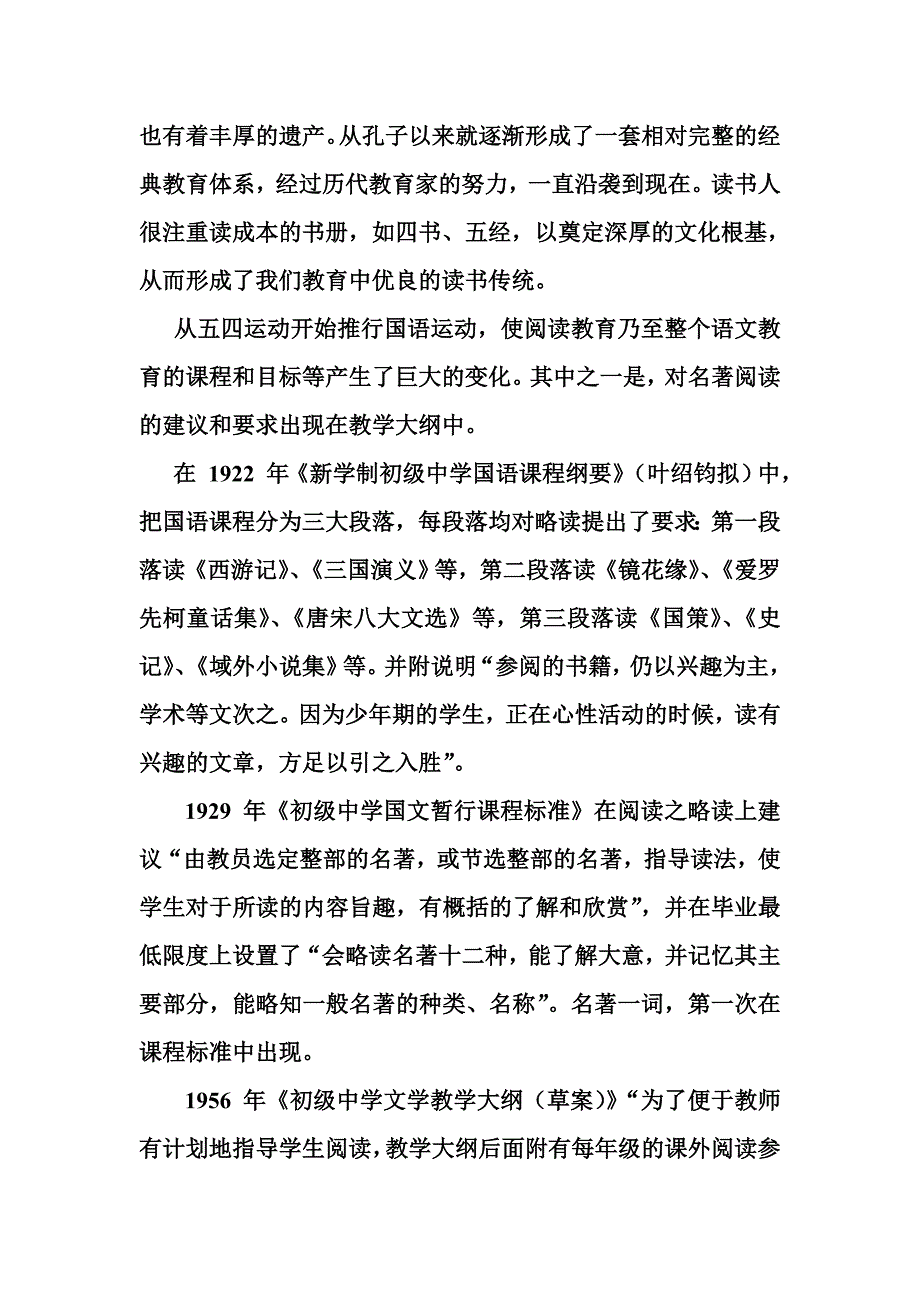 农村名著阅读教学的个案研究_第4页