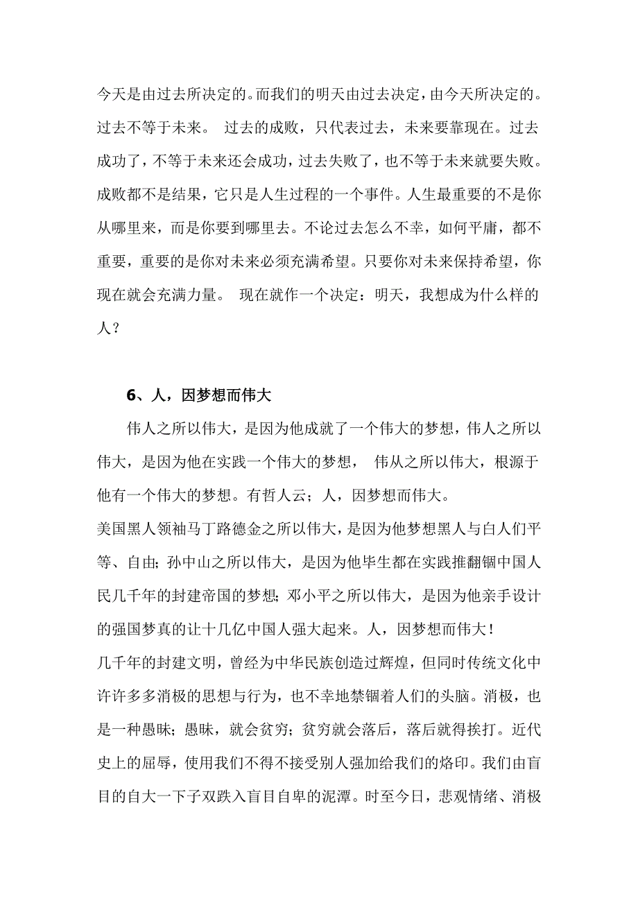 决定你一生成功的21条信念_第4页