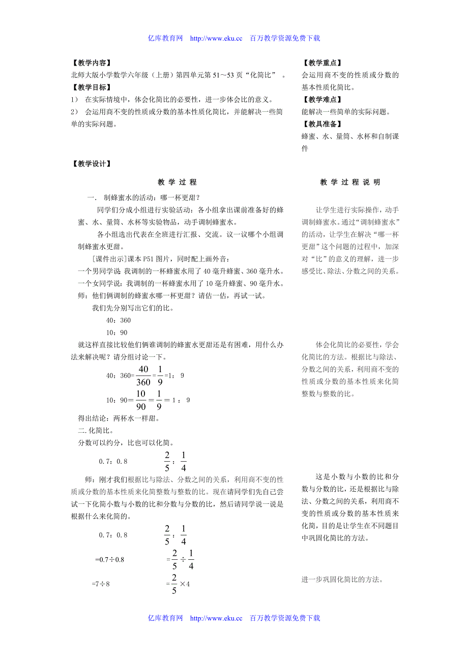 北师版六年级数学生活中的比教案_第3页