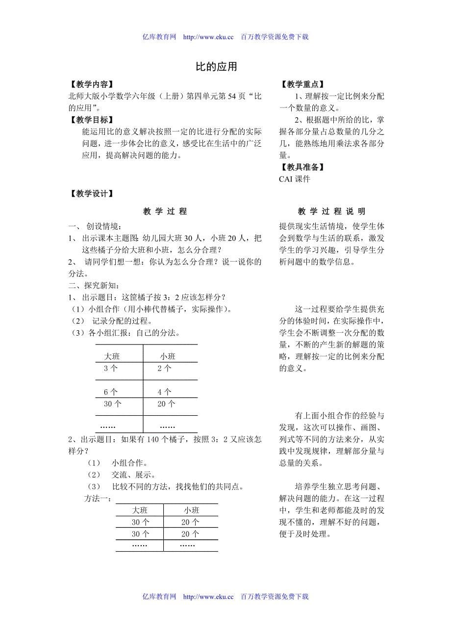 北师版六年级数学生活中的比教案_第5页