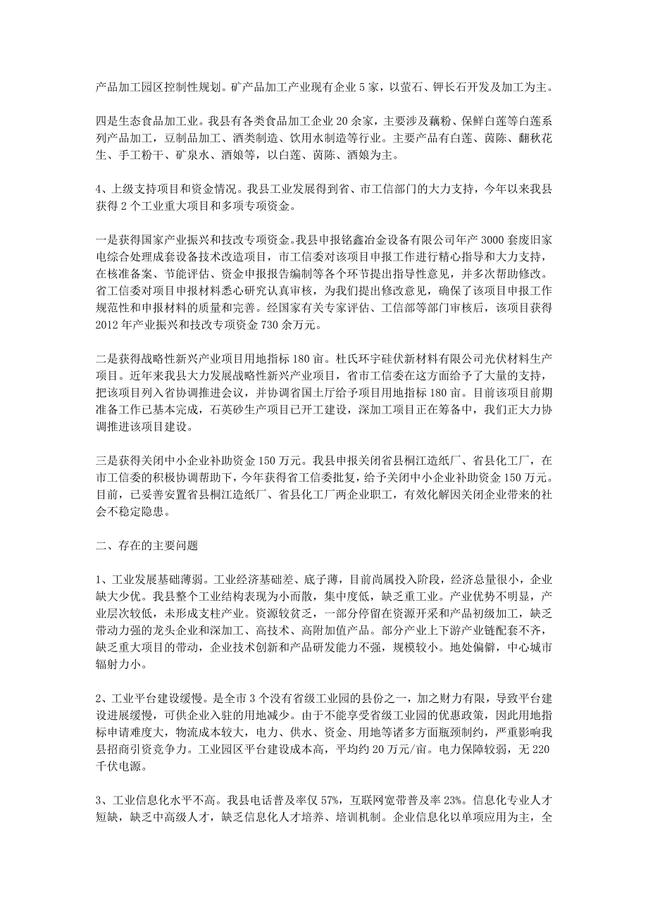 工信局帮扶规划调研汇报材料_第2页