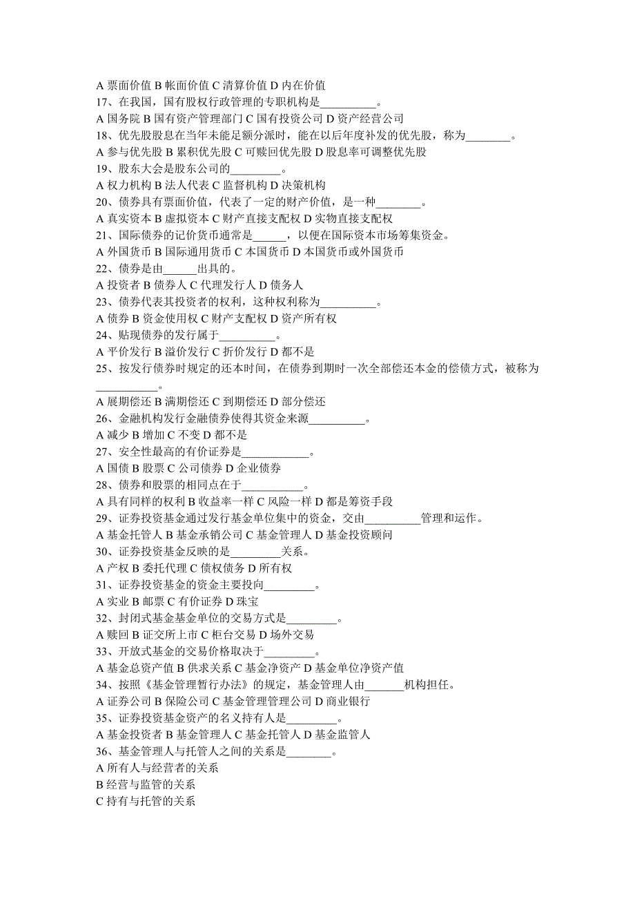 证券市场基础知识历年真题3_第2页