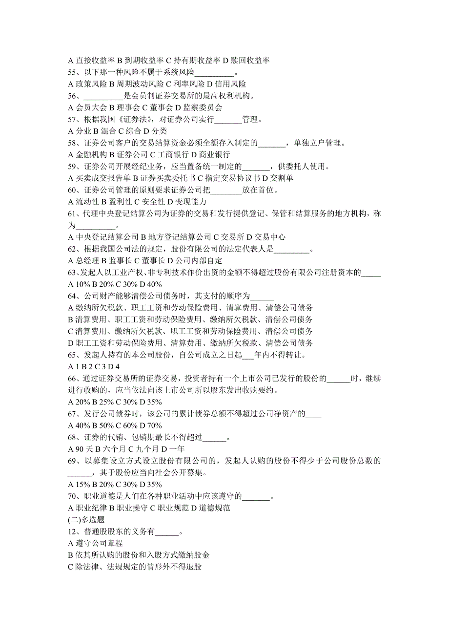 证券市场基础知识历年真题3_第4页