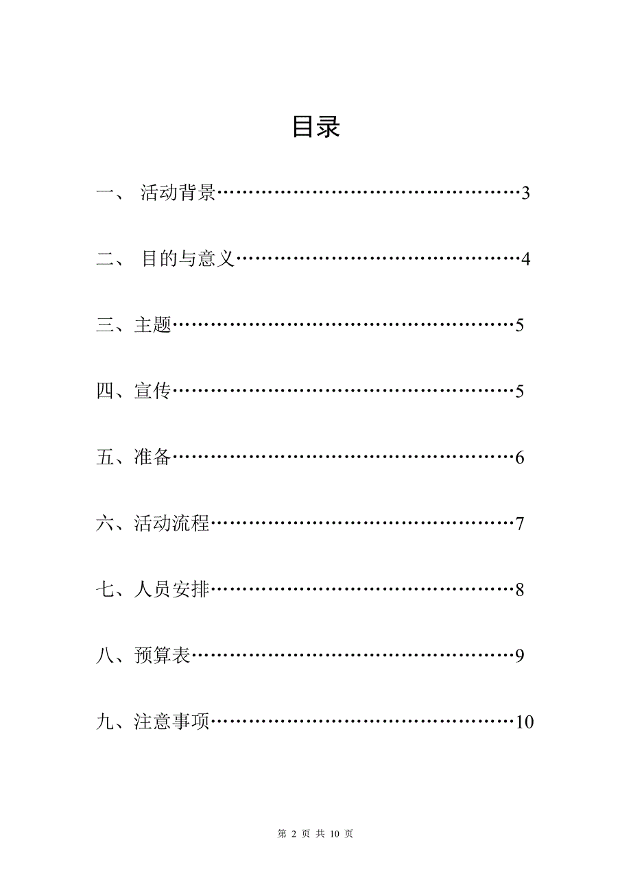 一二九活动策划(1)_第2页