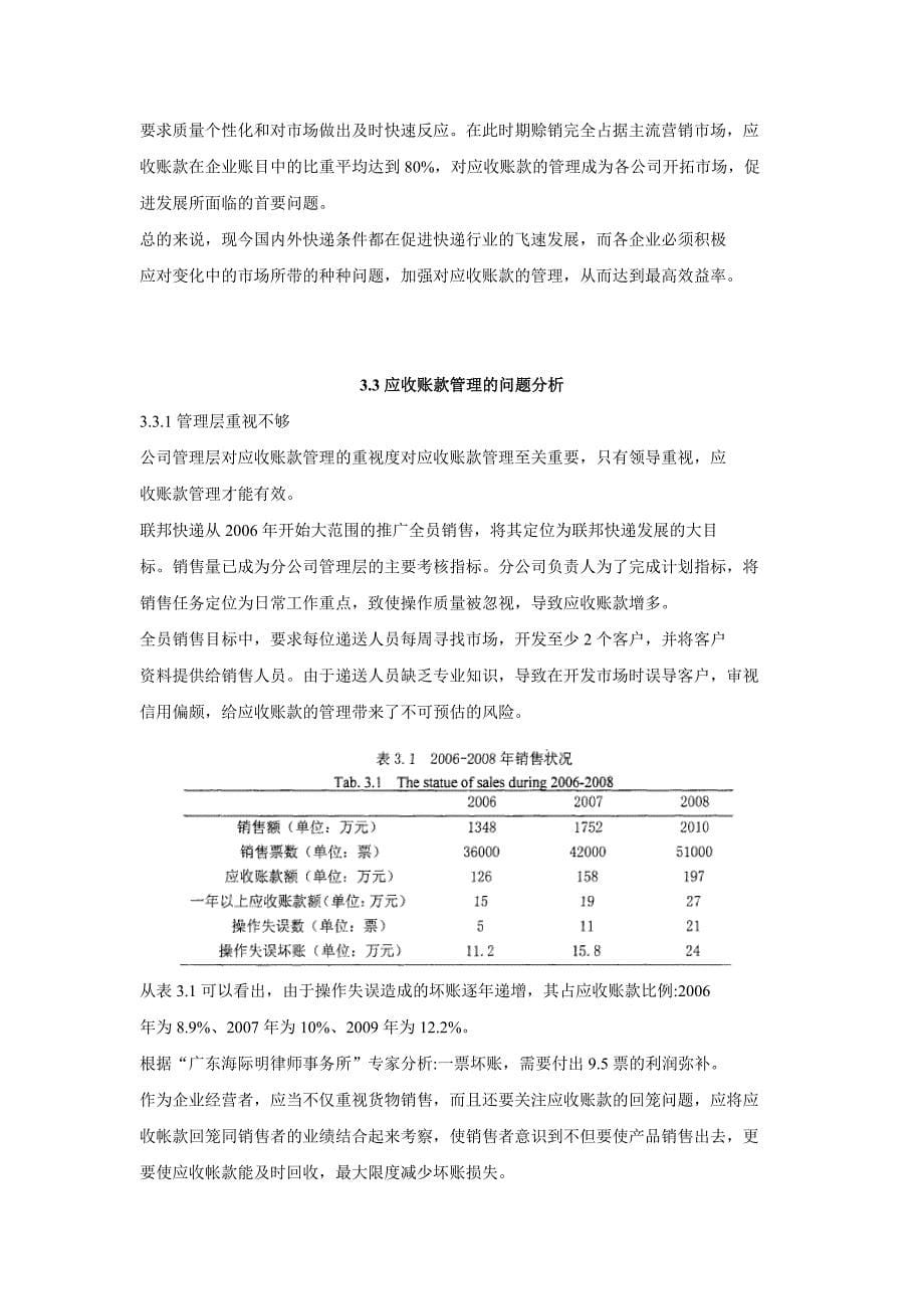 联邦快递应收账款管理_第5页