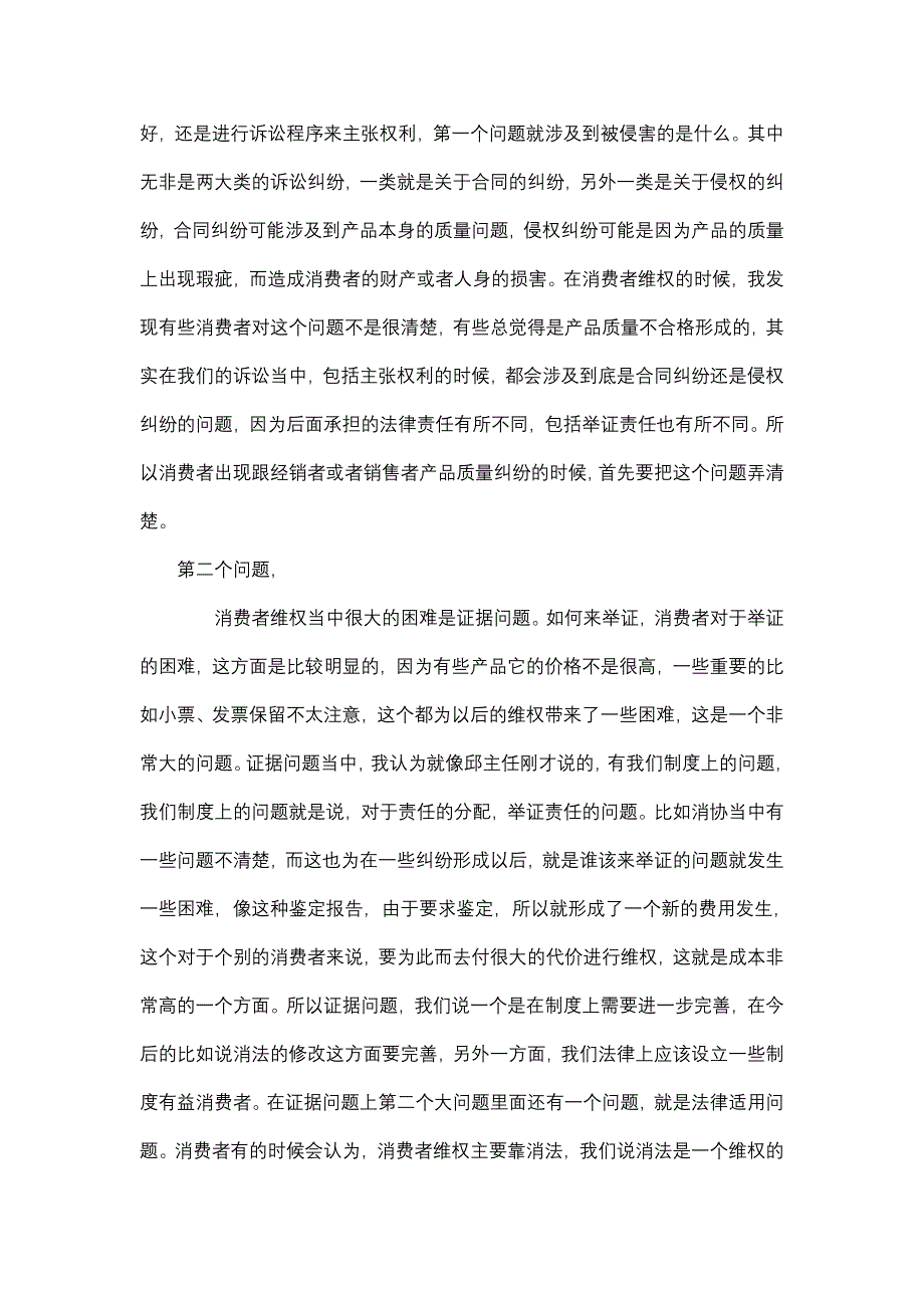 消费侵权的案例剖析_第3页