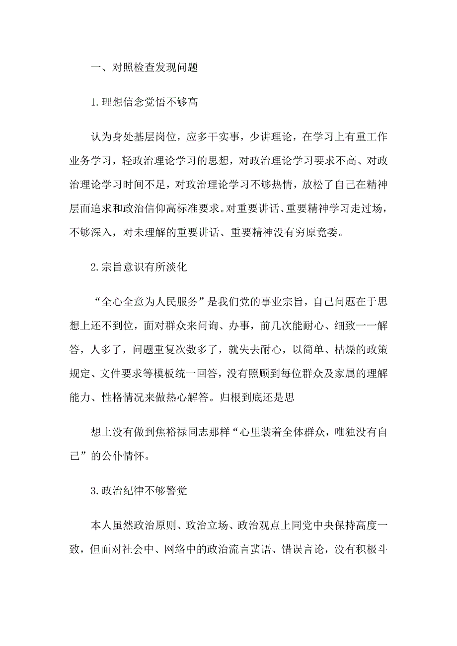 领导干部四风四气对照检查材料_第4页