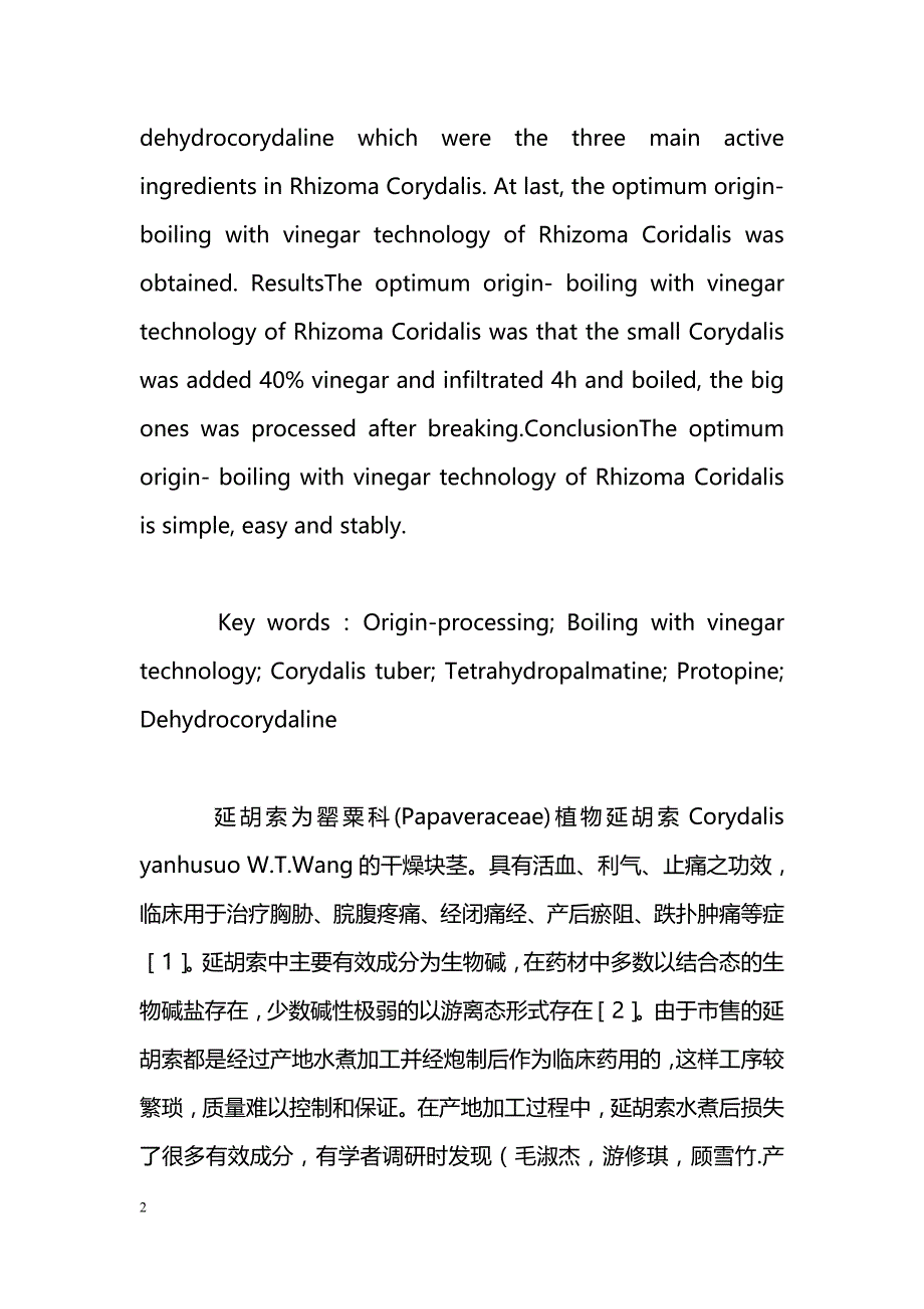 延胡索产地醋煮工艺的研究_第2页