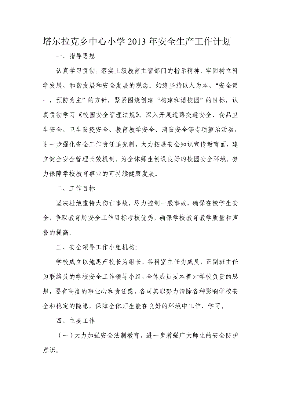 塔尔拉克乡中心小学2013年安全生产工作计划_第1页