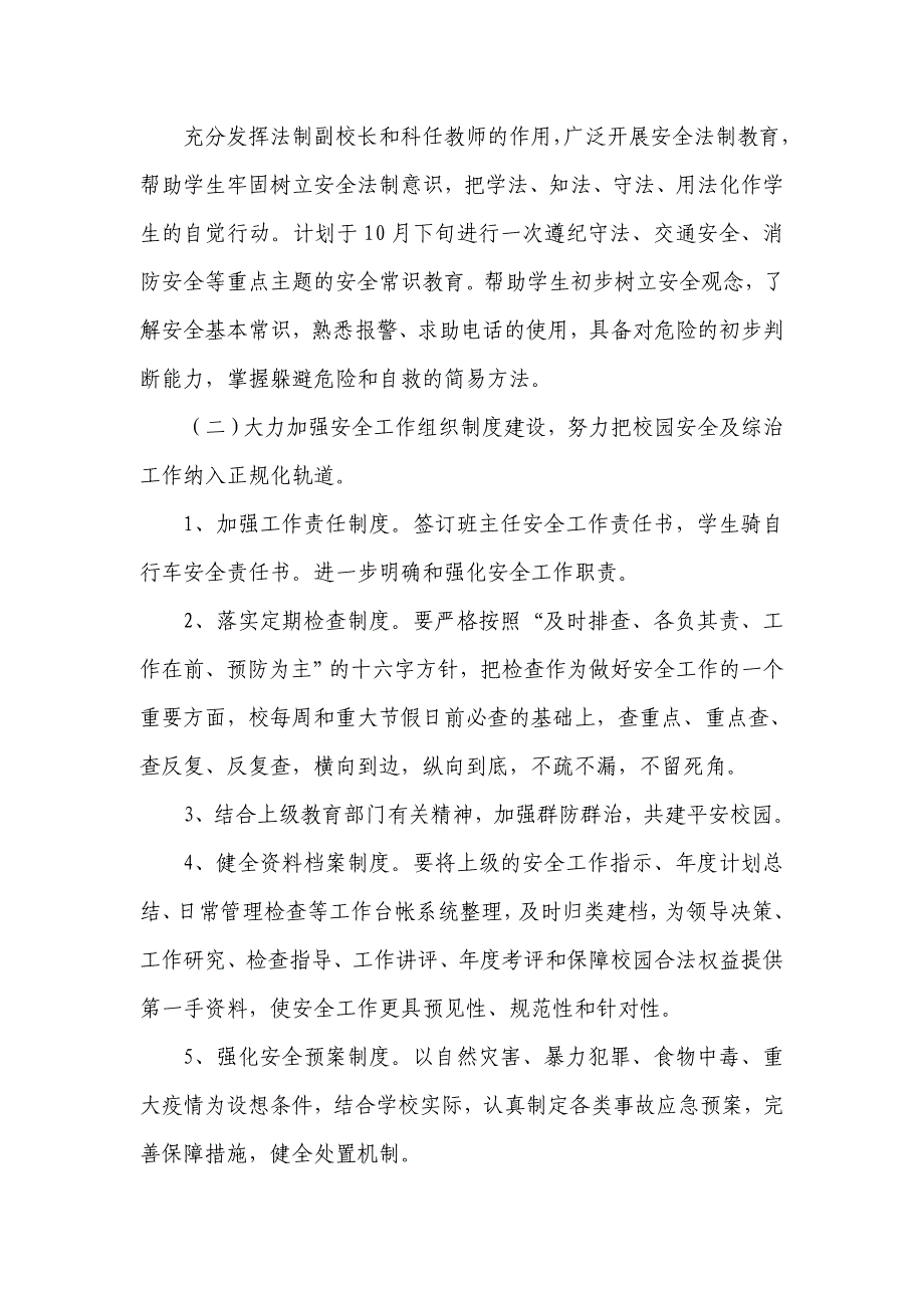 塔尔拉克乡中心小学2013年安全生产工作计划_第2页