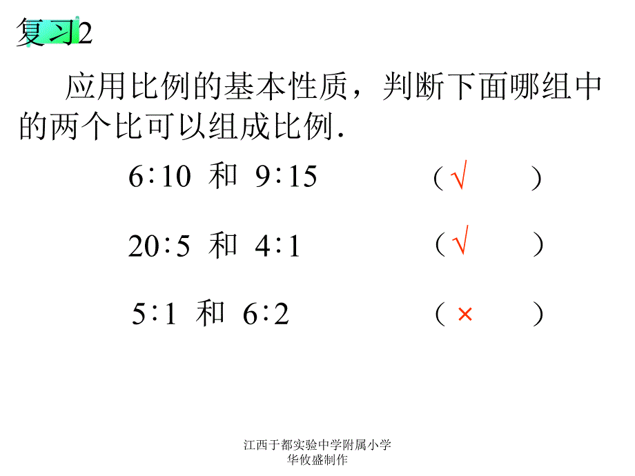 人教版六年级数学下册《解比例》课件PPT_(1)_第3页