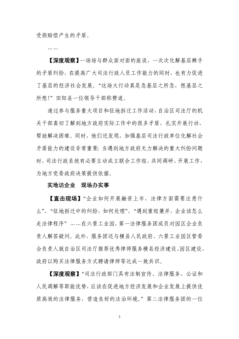 俯下身子听民声  真情实意解民忧——直击广西司法厅“转作风、抓落实、解民忧、促和谐”大行动_第3页