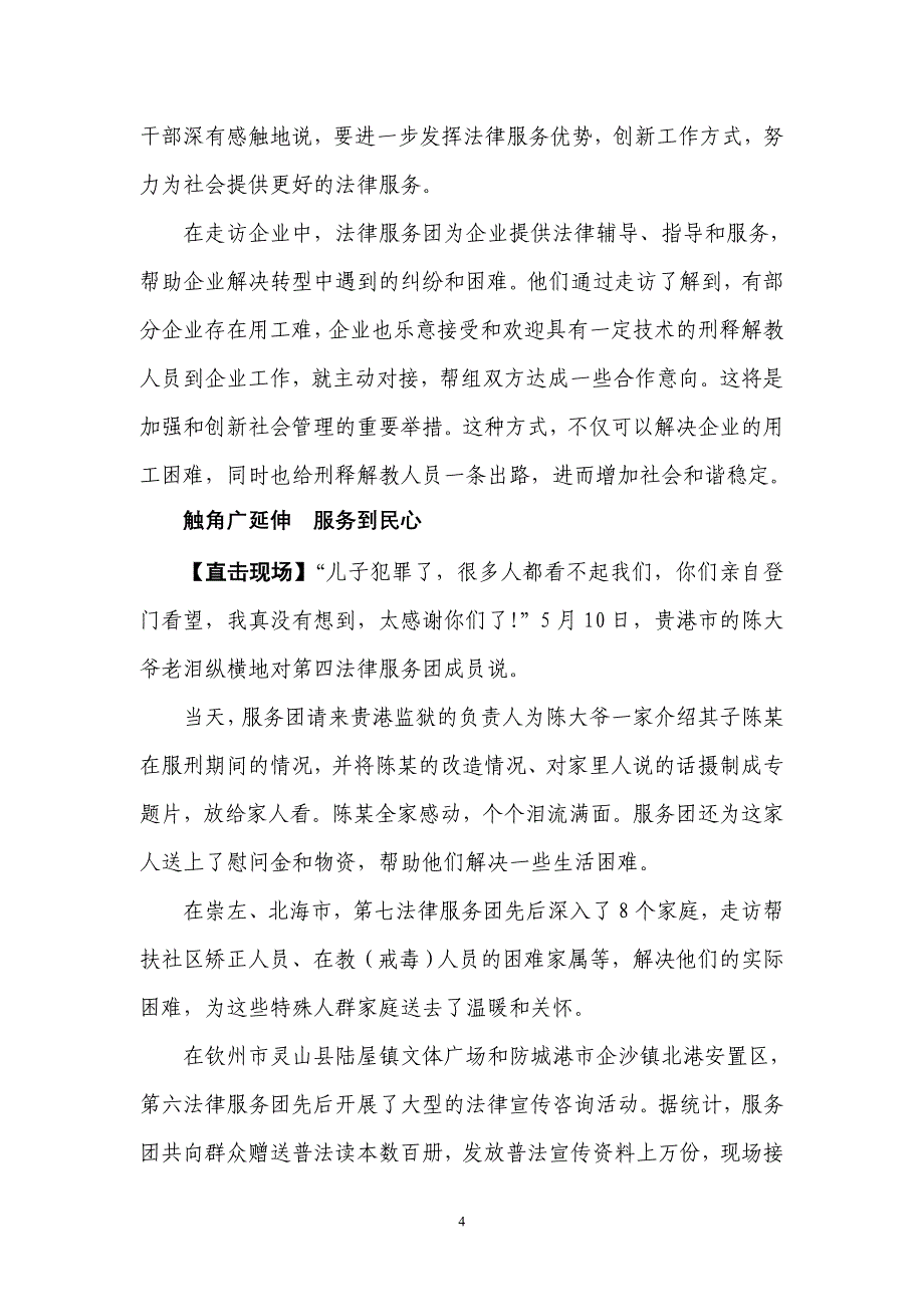 俯下身子听民声  真情实意解民忧——直击广西司法厅“转作风、抓落实、解民忧、促和谐”大行动_第4页