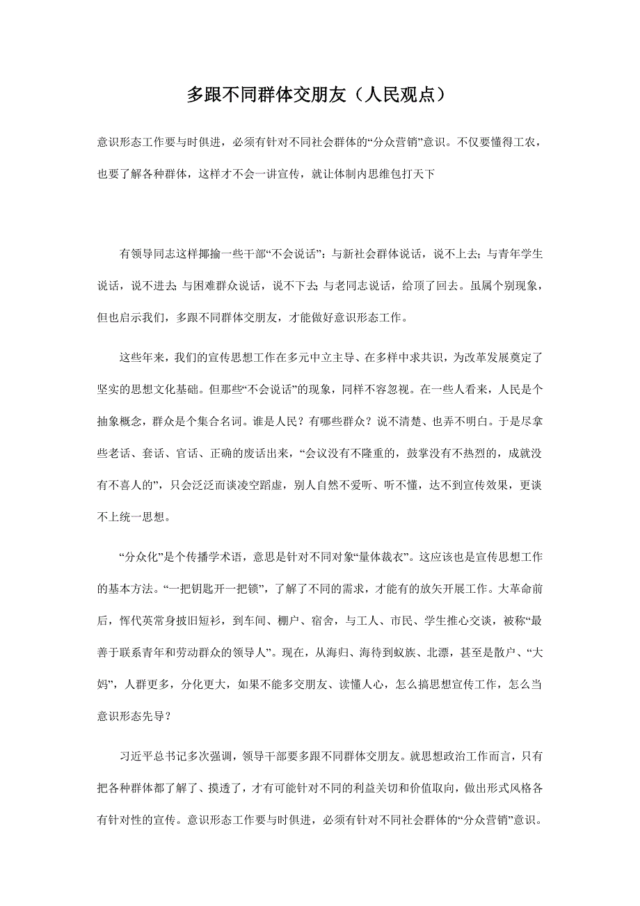 多跟不同群体交朋友(人民观点)_第1页