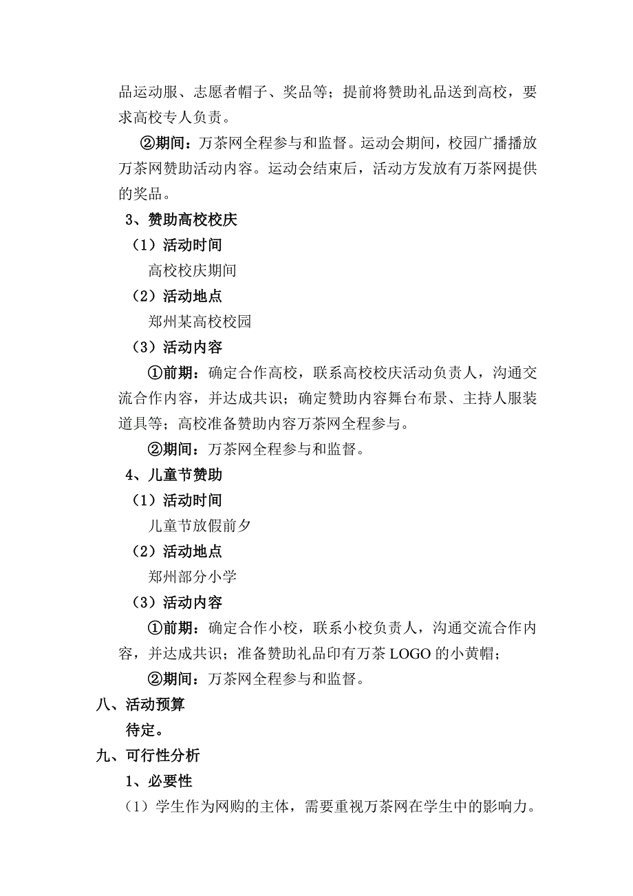 万茶网郑州校园推广活动策划书_第3页