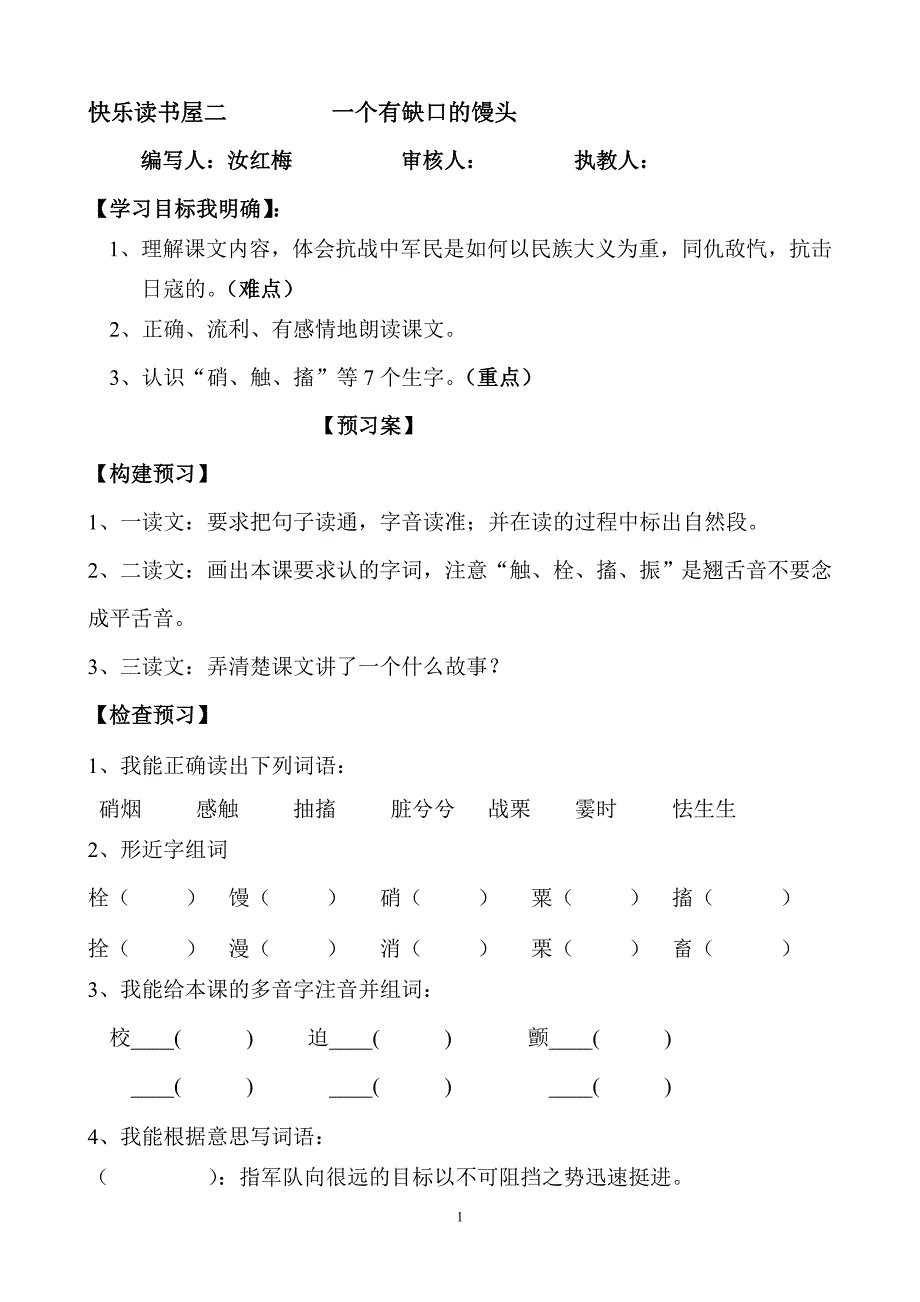 快乐读书屋二一个有缺口的馒头_第1页