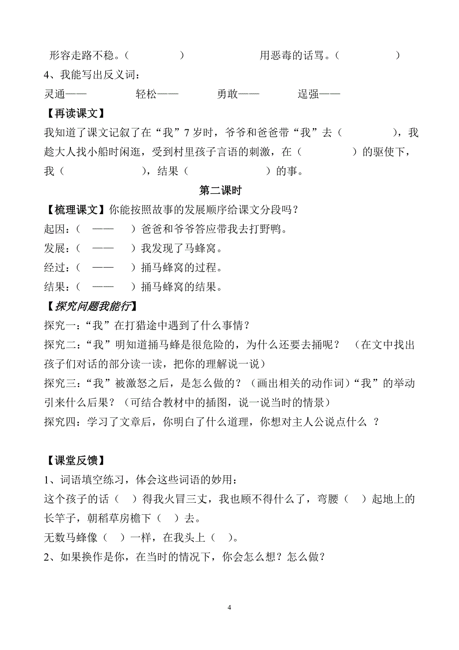 快乐读书屋二一个有缺口的馒头_第4页