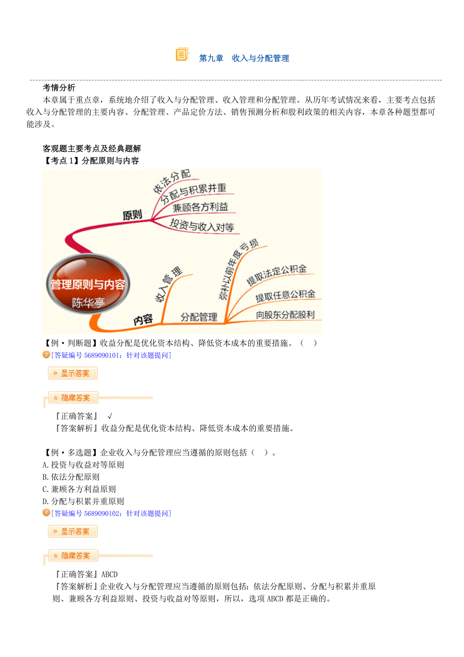 第九章 收入与分配管理_第1页